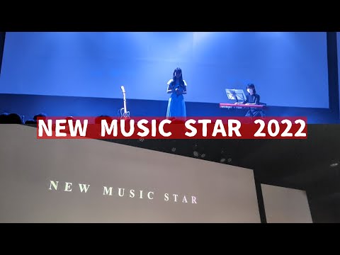 2022.08.27 【NEW MUSIC STAR 2022】 歌うまの子たちが集結したイベント