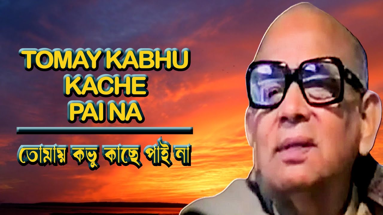 Tomay Kabhu Kache Pai Na | #2934 | Prabhat Samgiita | Prabhat Ranjan Sarkar | @SongsOfNewDawn​