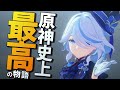 【原神】フォンテーヌ魔神任務、史上最高の秘密と伏線の物語だった件│第四章・第五幕「罪人の円舞曲」