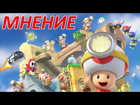 Video: Captain Toad On Switch Ir Lielisks, Taču 3DS Ir īsts Pārsteigums