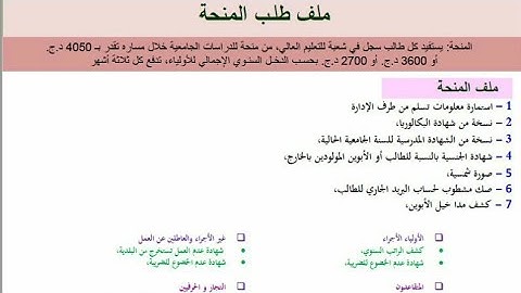 مهم : ماهي شروط الاستفادة من المنحة التعليم العالي؟؟ 2019