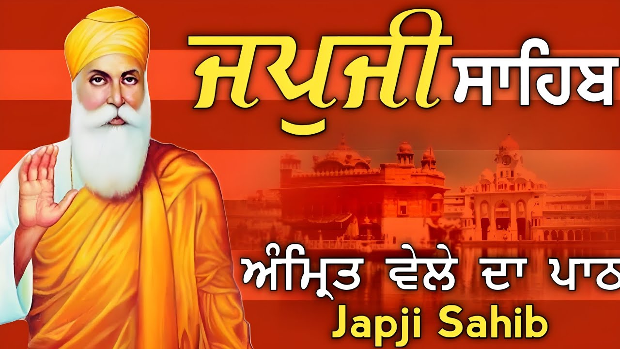Japji Sahib/ਜਪੁਜੀ ਸਾਹਿਬ/जपुजी साहिब/ਹਰ ਸੁੱਖ ਘਰ ਆਵੇਗਾ ਦੁੱਖਾਂ ਕਲੇਸ਼ਾਂ ਦਾ ਨਾਸ ਹੋਵੇਗਾ ਲਾਓ ਪਾਠ 28-3-2025