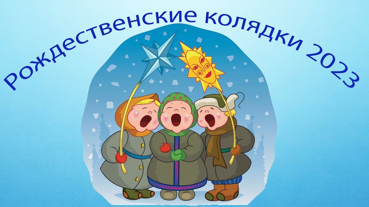 Коли відзначають колядки