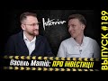 #189: Василь Матій: про інвестиції, рух F.I.R.E., особистий портфель і шлях