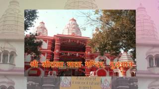 श्री शीतला माता मंदिर, गुड़गांव - Shree Sheetla Mata Temple, Gurgaon