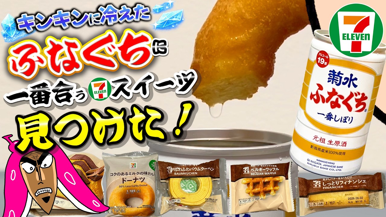 ごんべい 7-Eleven] I Finally Found the Best 7-Eleven Dessert to Pair with