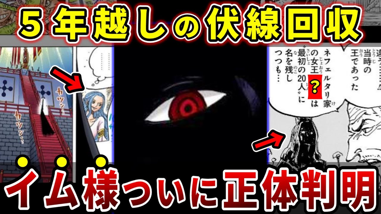 ワンピース イム 様 正体