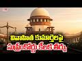 వివాహిత కుమార్తెలపై సుప్రీంకోర్టు కీలక తీర్పు | Supreme Court's Key Verdict on Married Daughters |
