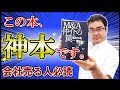 【売り手必読】M&Aトラブルをまとめた超良書が出ました