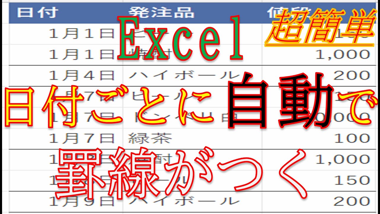 日記で出来ること 罫線の引き方 開始年月、期間の変更 Excel】自動で罫線をつける方法 - YouTube