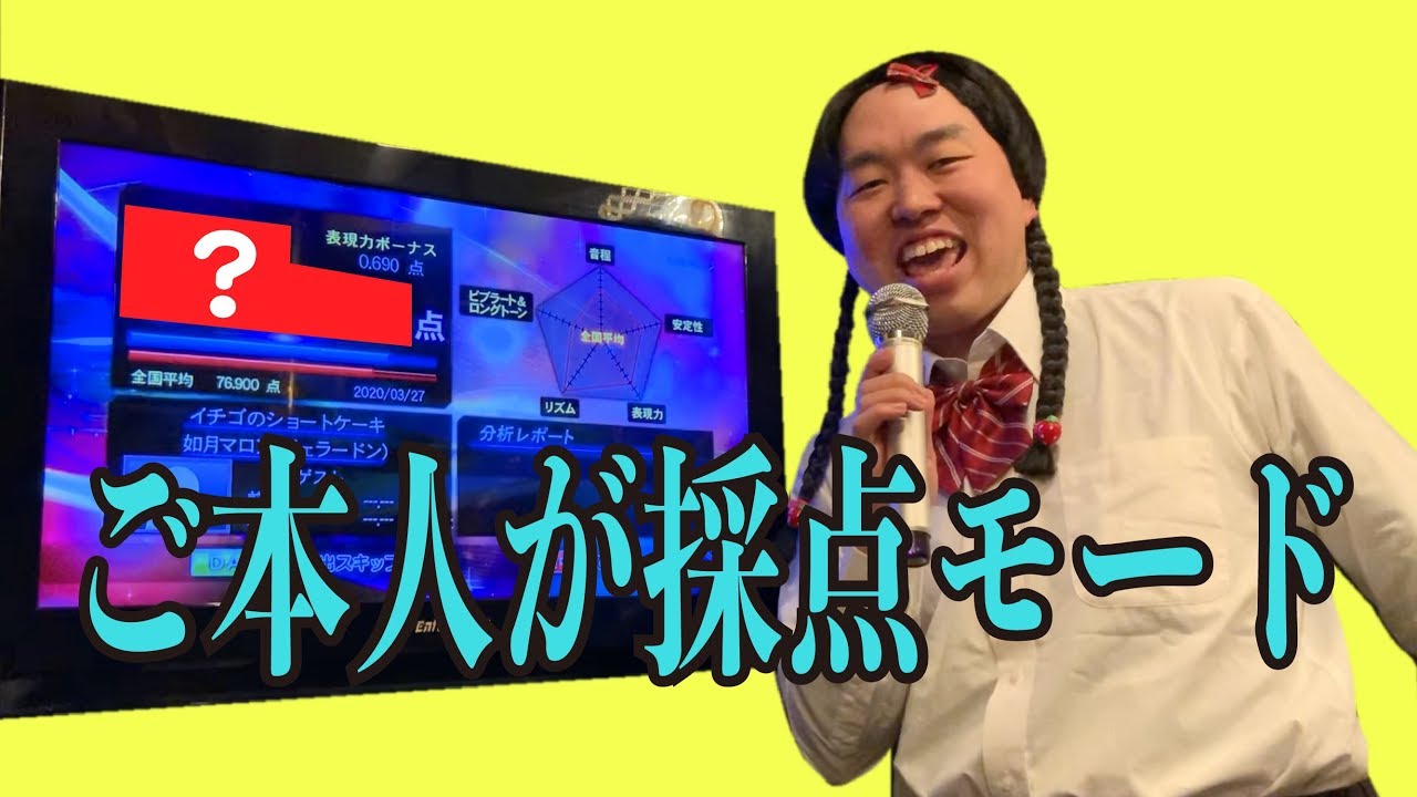 マロンちゃん🍓カラオケで採点【ジェラードン】 - YouTube