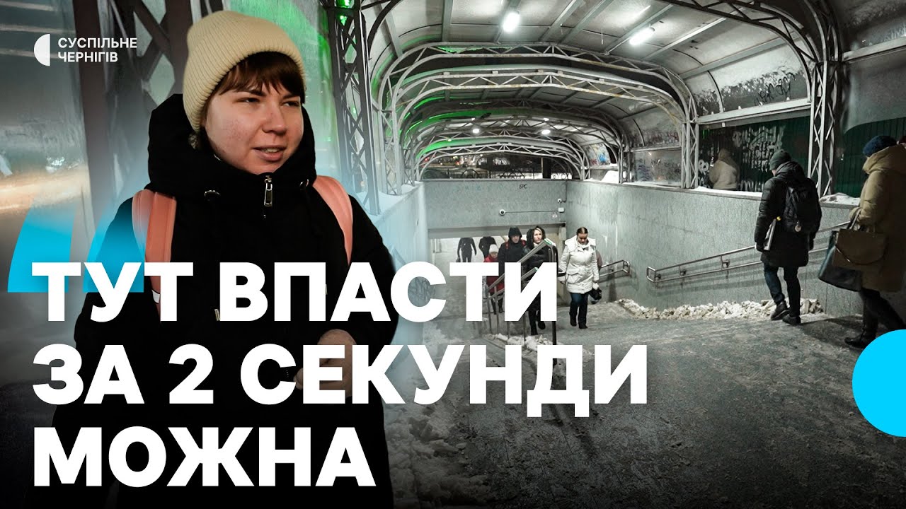 Слизько й темно: у Чернігові люди скаржаться на підземний перехід в центрі міста