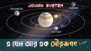 জভিয়ান সিস্টেম - Jovian system | First Jupiter mission JUNO explained Bangla | Jana Ojana Rohosso