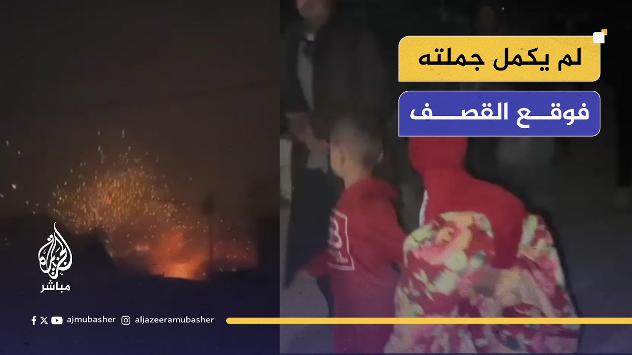 صرخات وهلع.. لحظة قصـ ـف الاحتلال المستشفى المعمداني بغزة