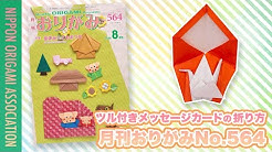 日本折紙協会チャンネル Youtube 日本折紙協会チャンネル Youtube