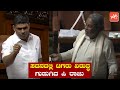 Karnataka assembly  siddaramaiah vs p rajeev speech fight in assembly 2022  yoyo tv kannada