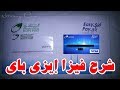 كيفية استخراج فيزا البريد المصري إيزي باي Easy Pay لتفعيل الباي بال والسحب منه