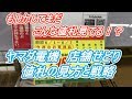 【店舗せどり】ヤマダ電機「値札の見方戦略を語る」【初心者】【せどりとは】