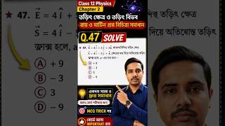 Class 12 semester 3 physics Ray &amp; Martin Q.47 Solve | Chapter 2: তড়িৎ ক্ষেত্র ও তড়িৎ বিভব #wbchse