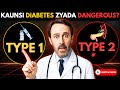 Type 1 vs Type 2 Diabetes | Difference Samjho Simple Bhasa Mein