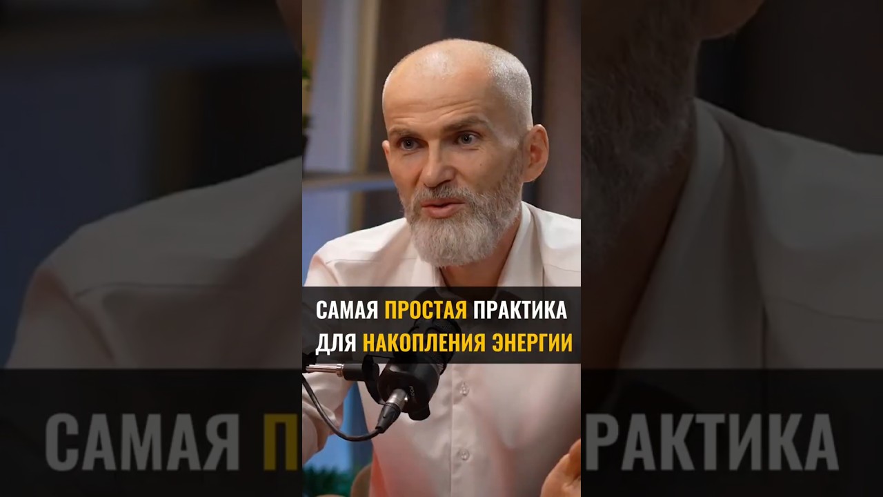 Самая ПРОСТАЯ практика для НАКОПЛЕНИЯ ЭНЕРГИИ 