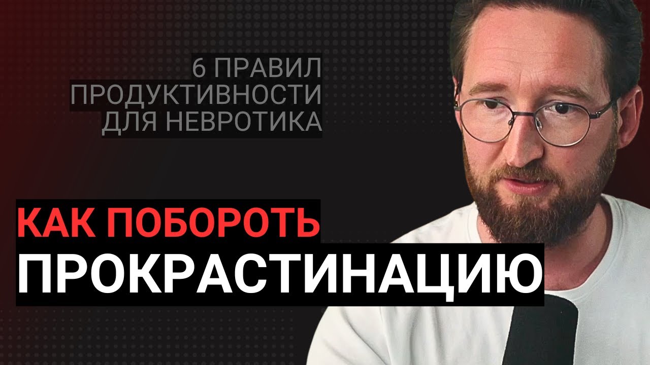 Почему прокрастинация разрушает: как перестать прокрастинировать