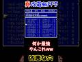 【真 改造版FF5】凶悪な穴 #shorts