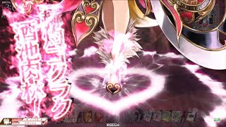 【wlw 】鹿鳴館で踊りましょう【妲己 EX10】中央　対面アナピ【妲己 EX10】
