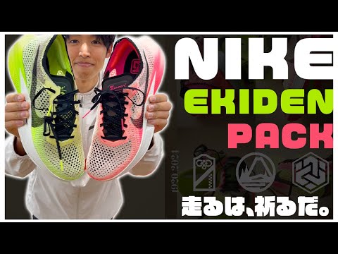 EKIDENパック　ヴェイパーフライ2 27㎝ ドラゴンフライ　26.5㎝ EKIDENパック ヴェイパーフライ2 27㎝ ドラゴンフライ 26.5㎝