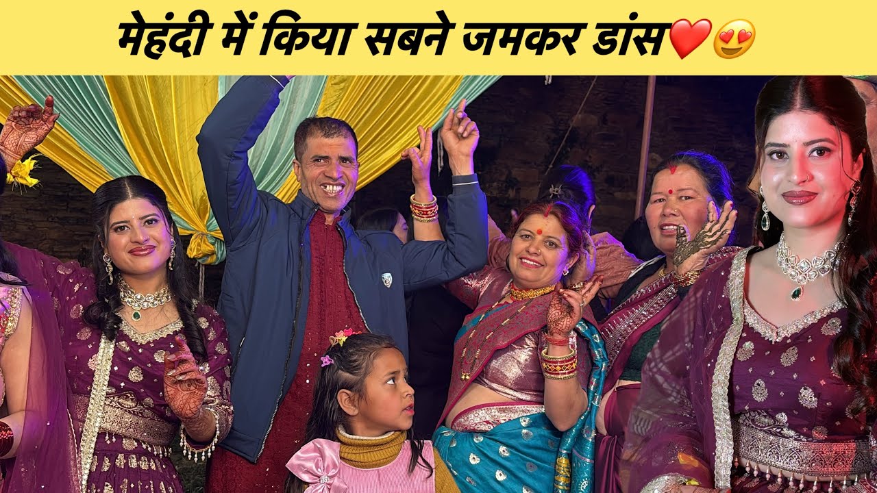 मेहंदी में किया पूरे परिवार ने जमकर डांस😂❤️पापा ने किया पहली बार डांस😂😄