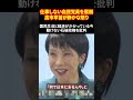 仕事しない自民党員を罵倒 高市早苗が静かな怒り 国民生活と経済がかかっている今動けない石破政権を批判 #高市早苗 #石破政権 #自民党 #日本政治 #支持率低下 #shorts