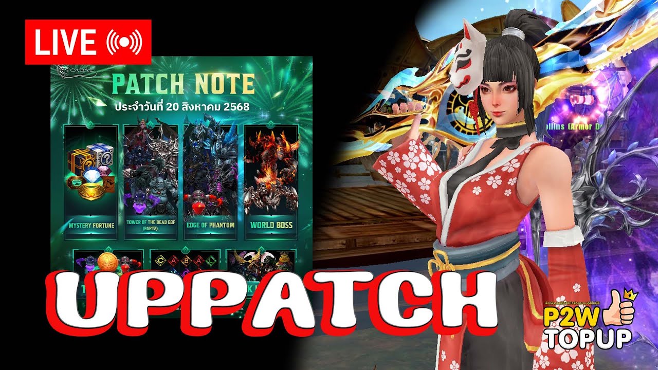 🔴 ( LIVE ) [ Cabal: Ultimate Combo ] EP.159 ดันใหม่เข้า บัฟใหม่มา บอกเลยว่าซิ่งงง