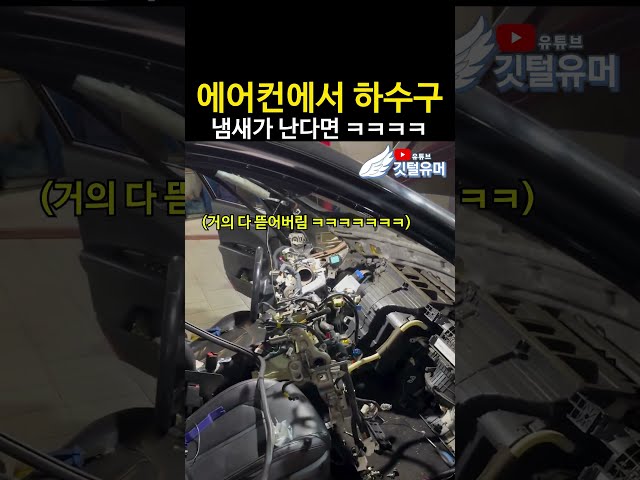 에어컨에서 하수구 냄새가 난다면 ㅋㅋㅋㅋ