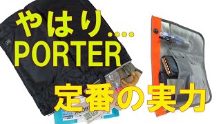 【ポーター 吉田カバン】人気の秘訣は、その歴史と技術に裏打ちされた信頼性です。