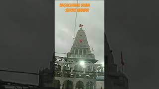 Sihore Bageshwar Dham