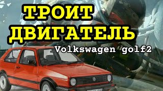 Троит двигатель гольф 2. Volkswagen golf 2