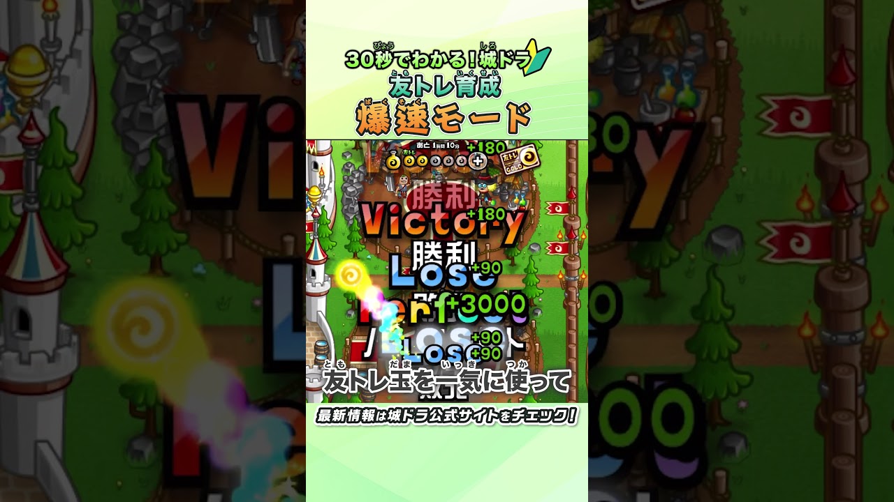 30秒でわかる!城ドラ🔰「友トレ育成爆速モード」【城とドラゴン|城とドラゴン公式】 #shorts