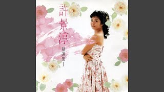 睡吧!我的愛