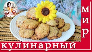 Овсяное печенье с шоколадом рецепт Овсяное печенье с шоколадом рецепт
