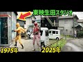 仮面ライダーだけじゃない！東映生田スタジオ跡地周辺のロケ地を巡る！【特撮のロケ地に行ってきた】