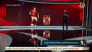 ‪رقم 10 |  بدر بانون ينضم لقائمة المغرب استعداداً لبطولة كأس الأمم الأفريقية