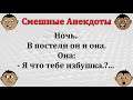 Сборник весёлых анекдотов!  Юмор  шутки  приколы  позитив!