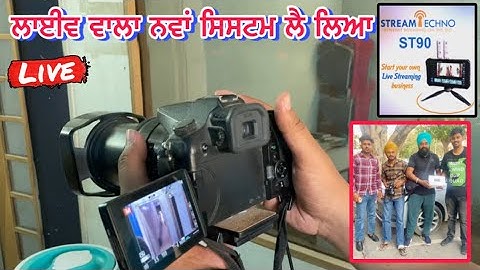 ਟਰੈਕਟਰ ਟੋਚਨ ਲਾਈਵ ਕਰਨ ਨੂੰ ਨਵਾਂ ਸਿਸਟਮ ਲੈ ਲਿਆ ST90 Live streaming device / Live Tractor tochan