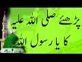 Naat shareef  naat 2023 salam by shabbir qadri