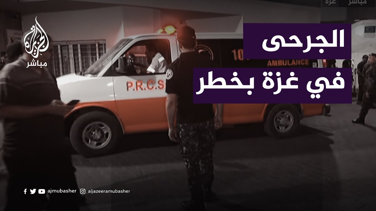 مستشفى الشفاء يعاني من استيعاب المصابين بغزة