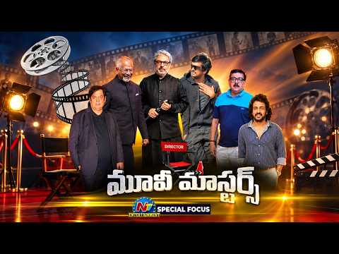 SPECIAL FOCUS :-మూవీ మాస్టర్స్ | All Film Industry Star Directors | @NTVENT