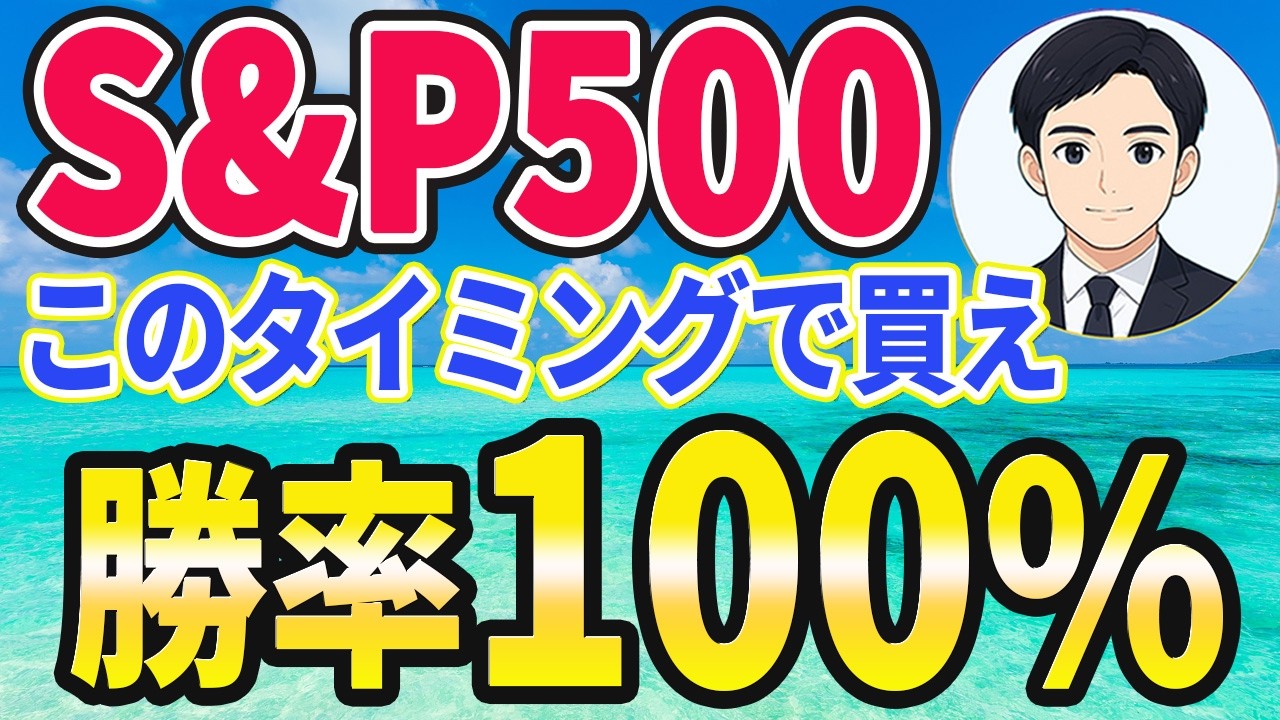 【S&P500・勝率100％】仕込み時はここ！S&P500で勝率100％の方法