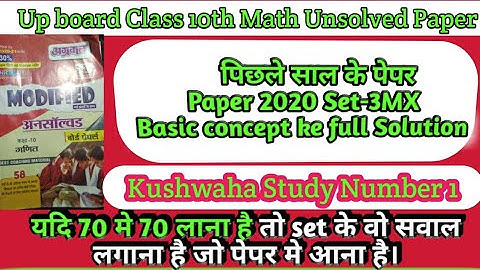 Up Board Class 10th Math  Unsolved Paper 2020 || Set-3MX|| Full Solution (अग्रवाल अनसॉल्वड )