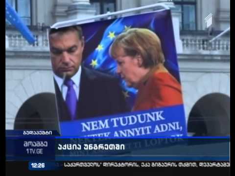 აქცია უნგრეთში - დემონსტრანტები ხელისუფლებას პრორუსულ ორიენტაციაში ადანაშაულებენ