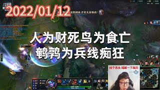 东北大鹌鹑0112P3吉格斯：人为财死鸟为食亡，鹌鹑为兵线痴狂